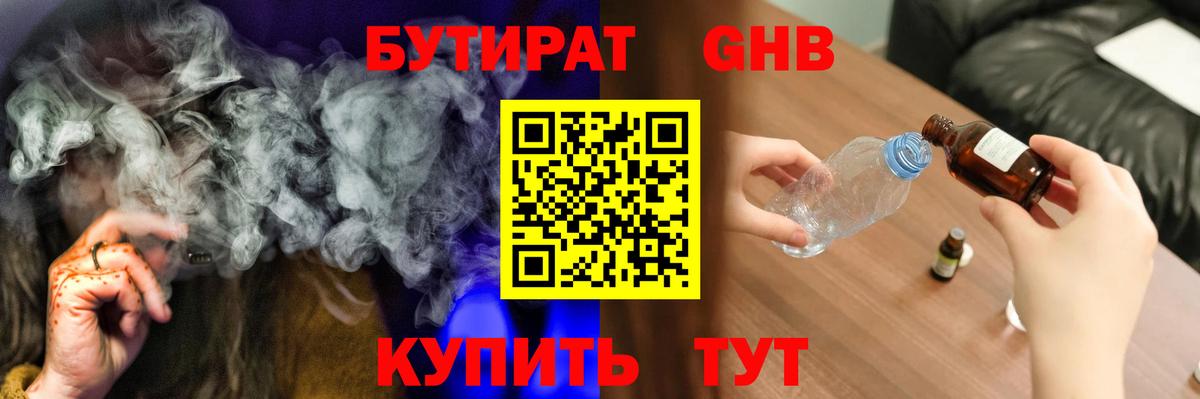 Майский  Бутират бутик  Вход с VPN 