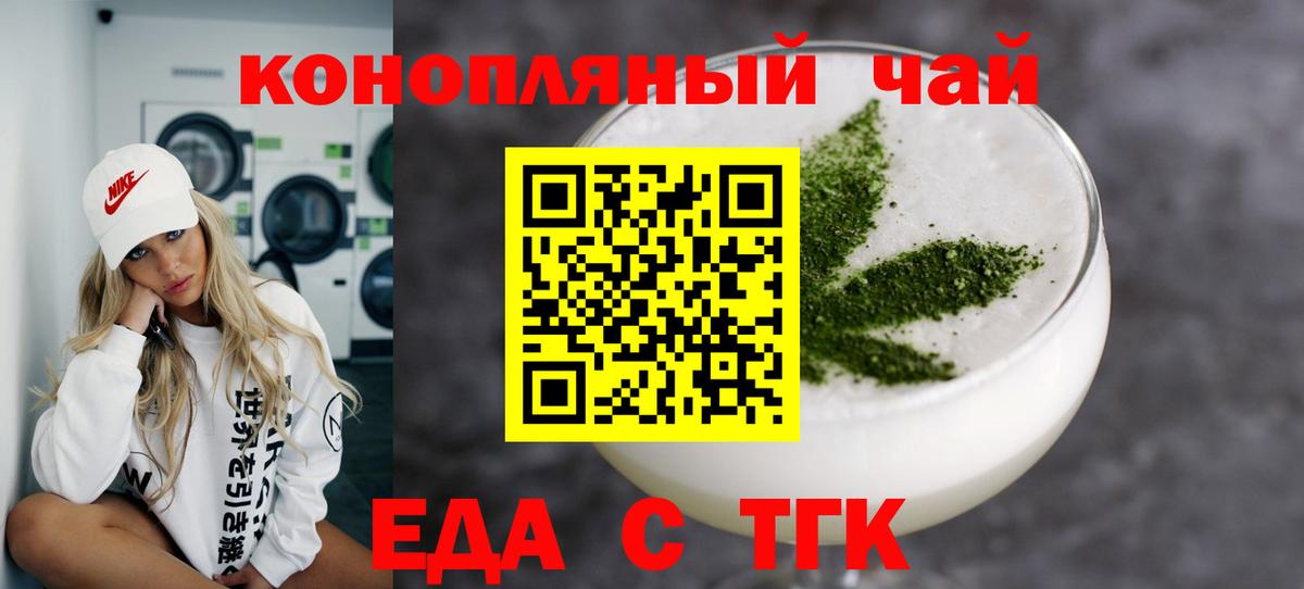 Еда ТГК марихуана  Вход с VPN  Майский 