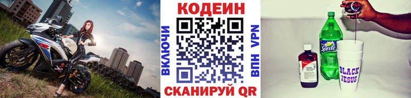 Codein Purple Drank Майский