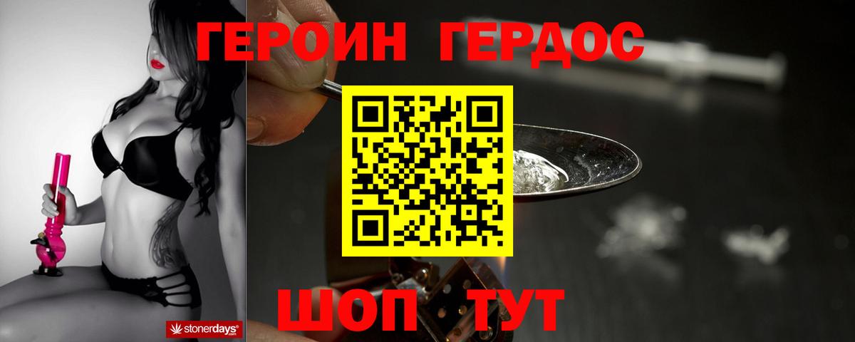 ГЕРОИН Heroin Майский