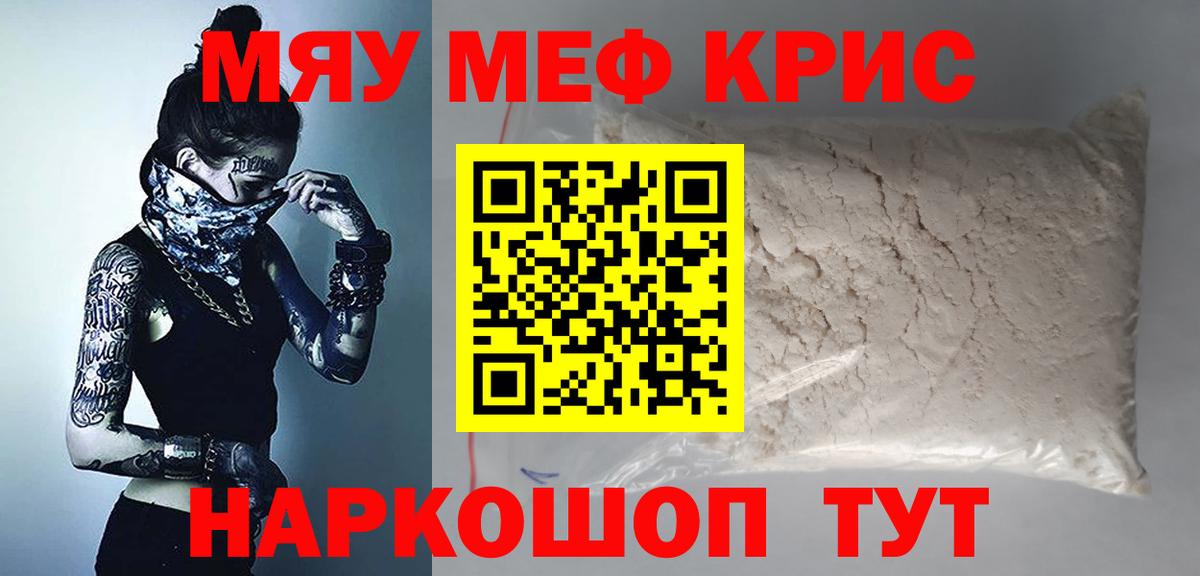 Мефедрон кристаллы Майский