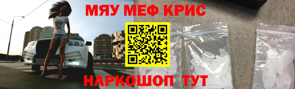 Меф mephedrone  Меф  Майский  Вход с VPN  МЕФ мяу мяу 